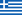http://upload.wikimedia.org/wikipedia/commons/thumb/5/5c/Flag_of_Greece.svg/22px-Flag_of_Greece.svg.png